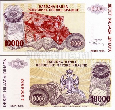 бона Сербская Крайна 10 000 динар 1994 год