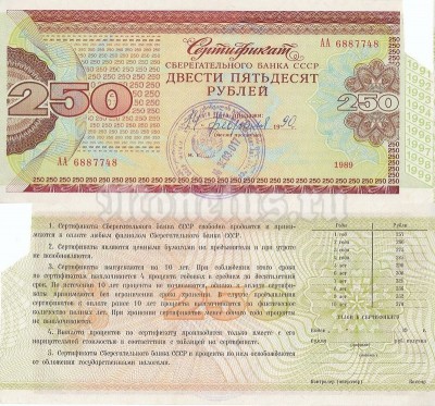 СССР Сертификат Сберегательного банка на 250 рублей 1989 год