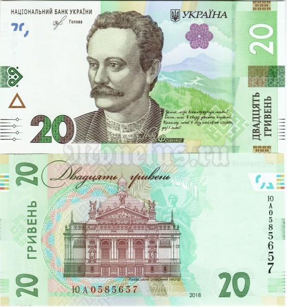 бона Украина 20 гривен 2018 год