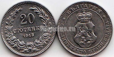 Монета Болгария 20 стотинок 1913 год