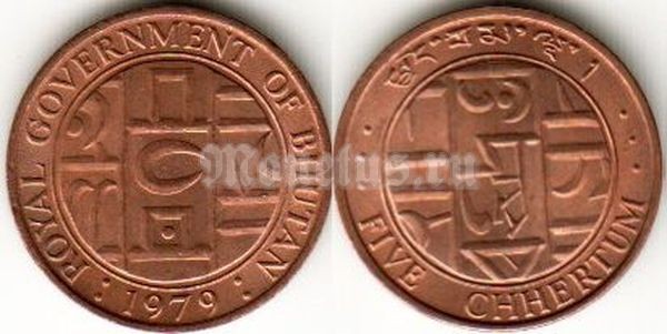 Монета Бутан 5 чертум 1979 год