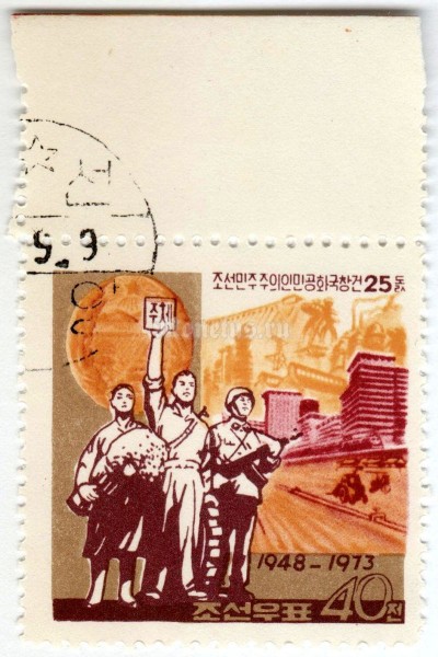 марка Северная Корея 40 чон "Peasants, workers, soldiers in front of apartment block" 1973 год Гашение