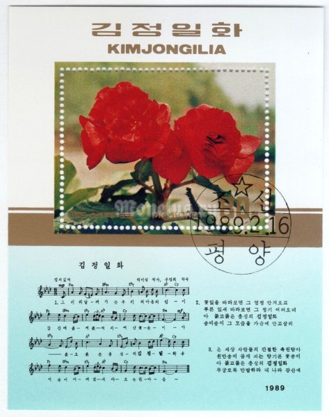 блок Северная Корея 80 чон "Rose - Kimjongilia, Music Sheet" 1989 год Гашение