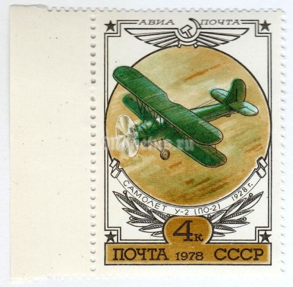 марка СССР 4 копейки "Биплан У-2" 1978 года