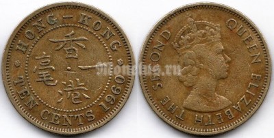 Монета Гонконг 10 центов 1960 год