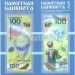 Буклет для банкноты 100 рублей 2018 год Чемпионат Мира по футболу 2018 года, синий