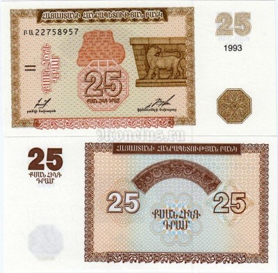 банкнота Армения 25 драм 1993 год