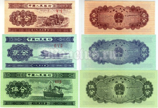 Китай набор из 3-х банкнот 1, 2, 5 фен 1953 год