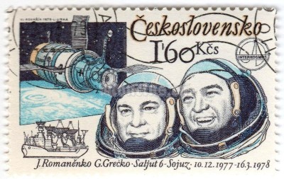 марка Чехословакия 1,60 кроны "Soviet astronauts J. Romanenko and Grecko, Salyut 6" 1979 год Гашение