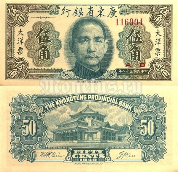 бона Китай 50 центов 1949 год