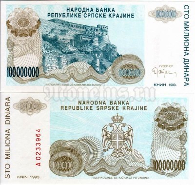 бона Сербская Крайна 100 000 000 динар 1993 год