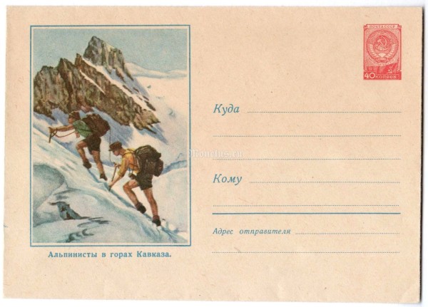 ХМК СССР Альпинисты в горах Кавказа 1958 год, чистый