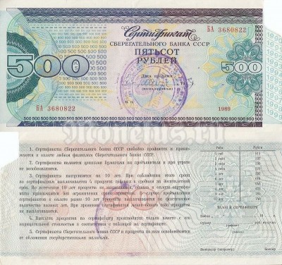 СССР Сертификат Сберегательного банка на 500 рублей 1989 год