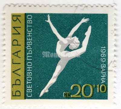 марка Болгария 20+10 стотинок "Exercise with the Club" 1969 год Гашение