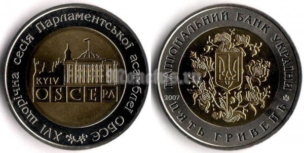 монета Украина 5 гривен 2007 год XVI ежегодная сессия Парламентской ассамблеи ОБСЕ