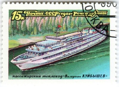 марка СССР 15 копеек "Валерий Куйбышев" 1981 год гашение