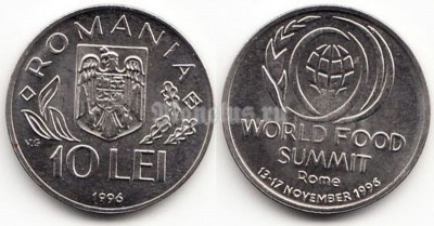 Монета Румыния 10 лей 1996 год Всемирный продовольственный саммит в Риме