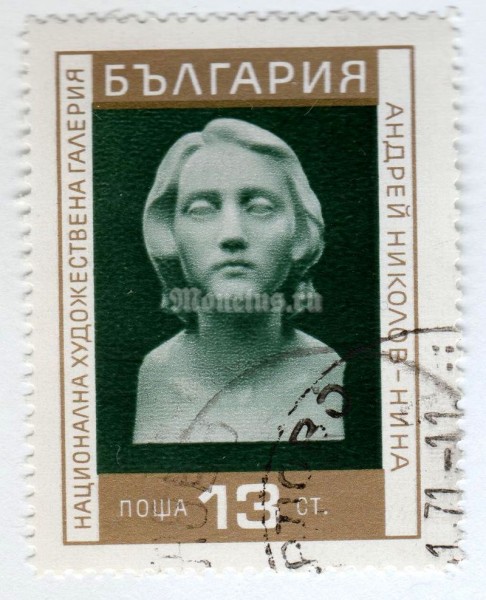 марка Болгария 13 стотинок "Nina, by Andrei Nikolov" 1970 год Гашение