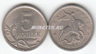 монета 5 копеек 2007 год СП