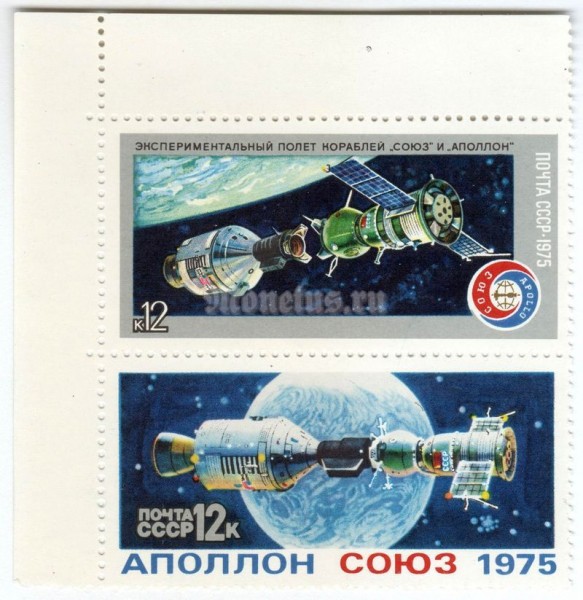сцепка СССР 12+12 копеек "Аполлон - Союз" 1975 год