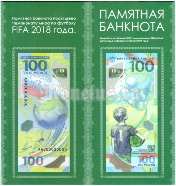 Буклет для банкноты 100 рублей 2018 год Чемпионат Мира по футболу 2018 года, зеленый