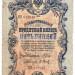 Банкнота 5 рублей 1909 год Советское правительство Шипов - Барышев