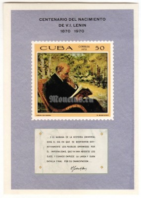 Блок Куба 50 центаво "Lenin in Gorky, N. Baskakov" 1970 год