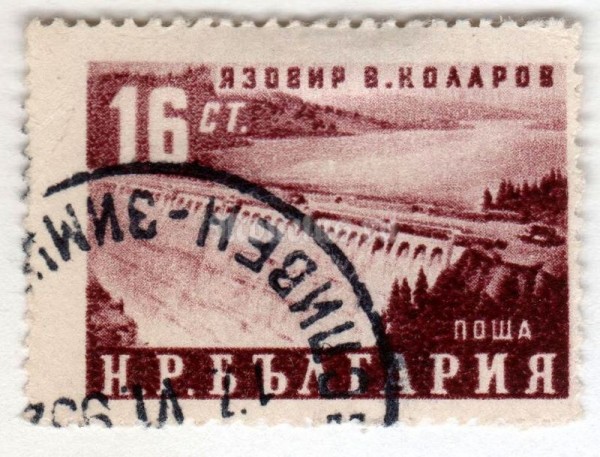 марка Болгария 16 стотинок "Barrage "Vasil Kolarov"" 1952 год Гашение