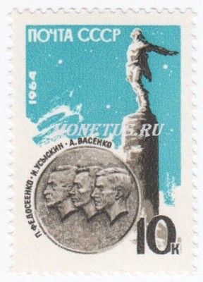 марка СССР 10 копеек "Памятник Стратонавтов" 1964 год