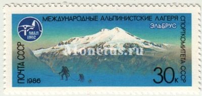 марка СССР 30 копеек "Кавказ.Гора Эльбрус" 1986 год