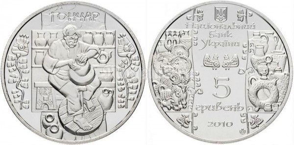 ​​Монета Украина 5 гривен 2010 год - Гончар