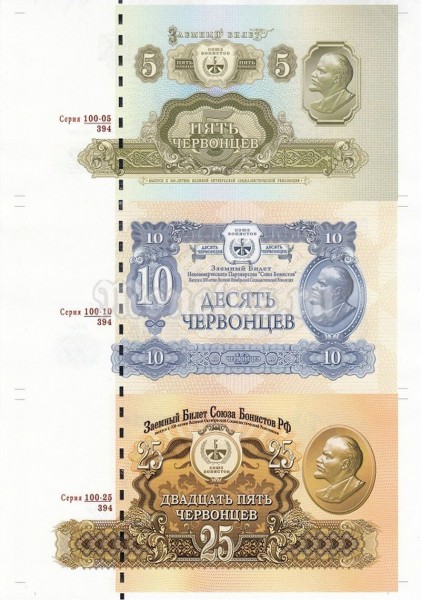 Набор из 3-х банкнот 2017 год, неразрезанный лист  - 100 лет Великой Октябрьской Социалистической Революции, Союз бонистов