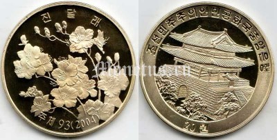 Монета Северная Корея 20 вон 2004 год Сакура