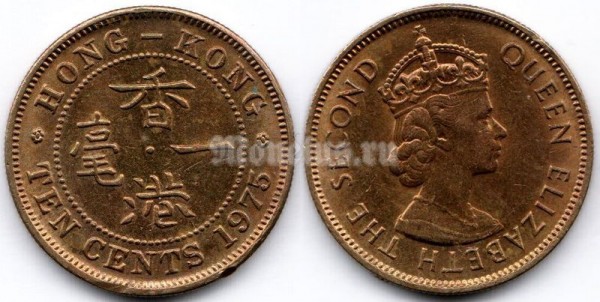 Монета Гонконг 10 центов 1975 год