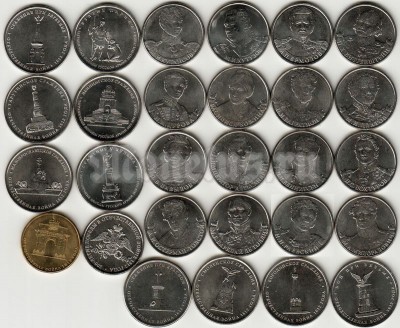 Набор из 28 монет серии Сражения и знаменательные события Отечественной войны 1812 года 2, 5, 10 рублей 2012 год (полный)