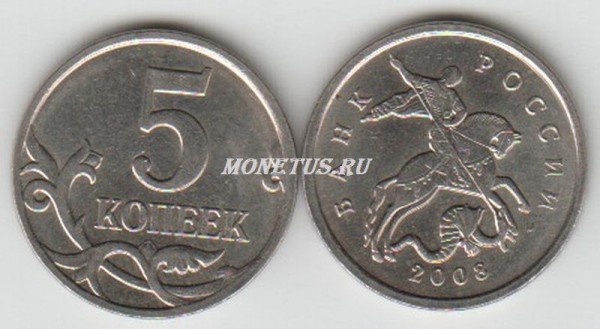 монета 5 копеек 2008 год М