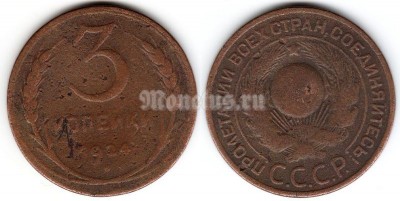 монета 3 копейки 1924 год