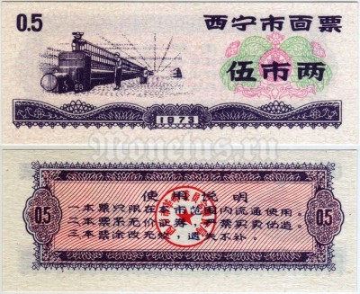бона Китай (Рисовые деньги) 0,5 единиц 1973 год