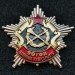 Знак Военный комиссариат 90 лет, Беларусь