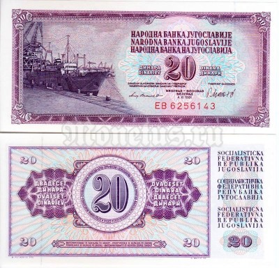 бона Югославия 20 динар 1981 год