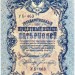 Банкнота 5 рублей 1909 год Советское правительство Шипов - Богатырев