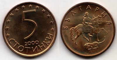монета Болгария 5 стотинок 2000 год