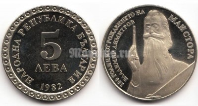 Монета Болгария 5 лева 1982 год Proof