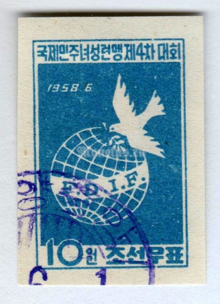 марка Северная Корея 10 вон "4th International Democratic Women’s Congress" 1958 год Гашение