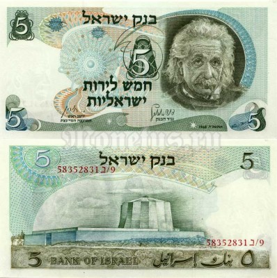 бона Израиль 5 лир 1968 год - Альберт Эйнштейн