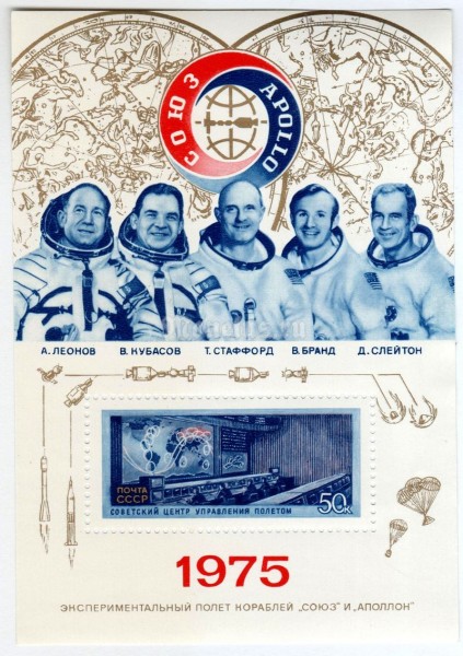 блок СССР 50 копеек "Космонавты" 1975 год
