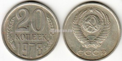 монета 20 копеек 1978 год