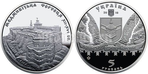 монета Украина 5 гривен 2018 год - Меджибожская крепость