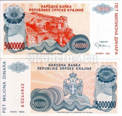 бона Сербская Крайна 5 000 000 динар 1993 год