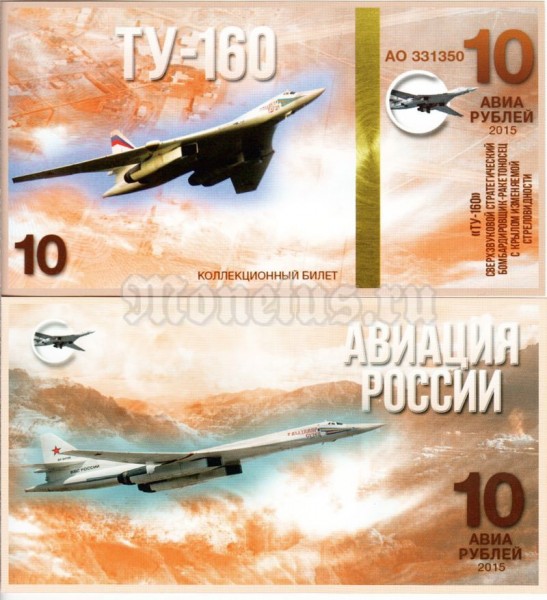 сувенирная банкнота 10 авиарублей 2015 год серия "Авиация России. Самолеты" - "ТУ-160"